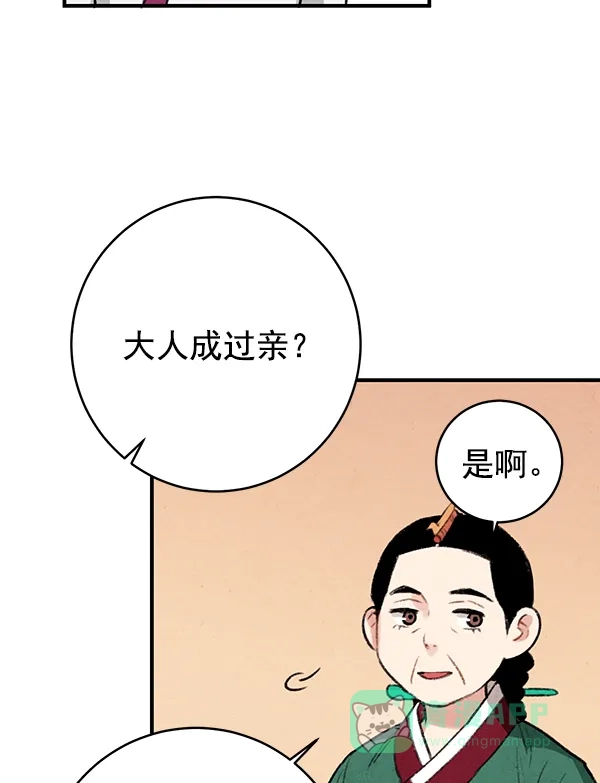 《禁婚令》第15话 第43页