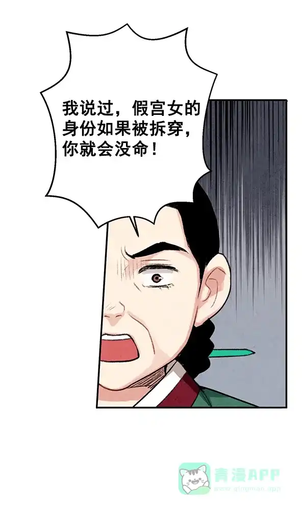 《禁婚令》第15话 第30页