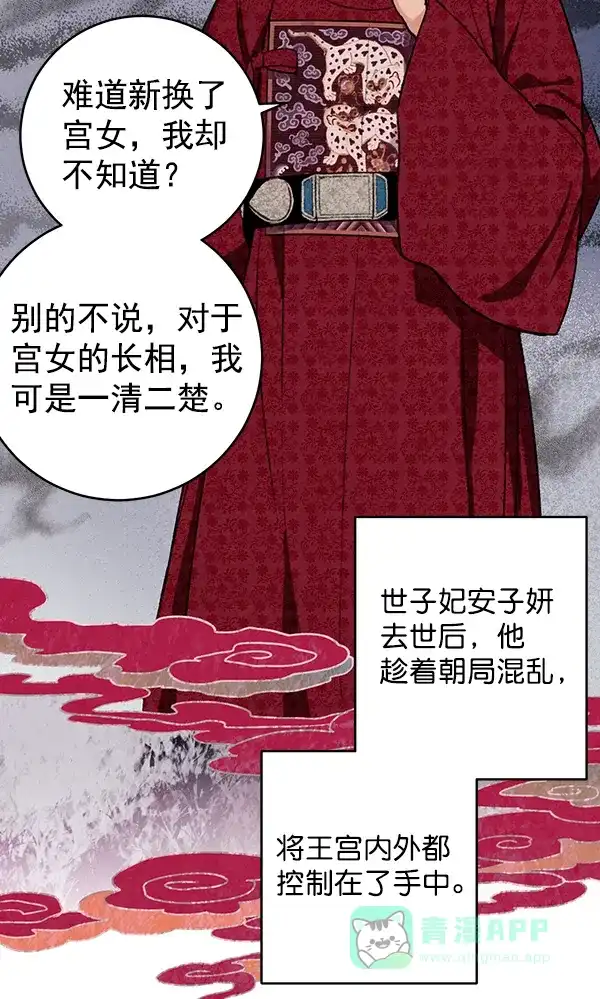 《禁婚令》第15话 第4页