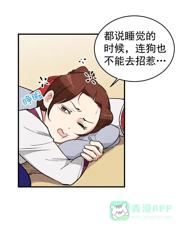 《禁婚令》第15话 第27页