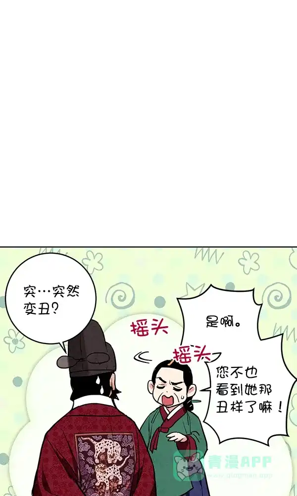 《禁婚令》第15话 第10页