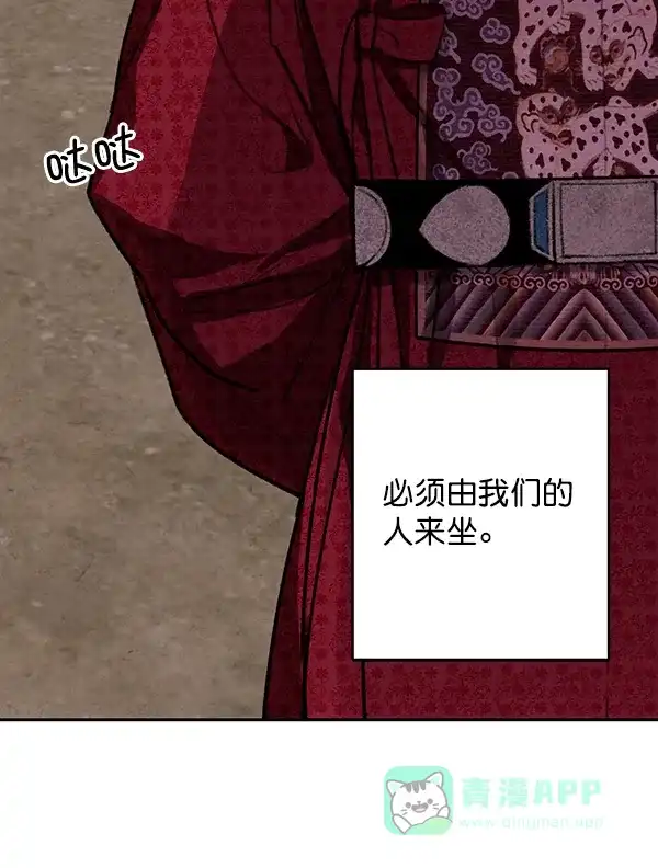 《禁婚令》第15话 第21页