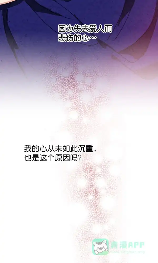 《禁婚令》第15话 第53页