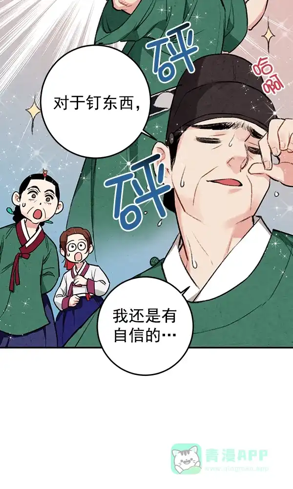 《禁婚令》第15话 第68页