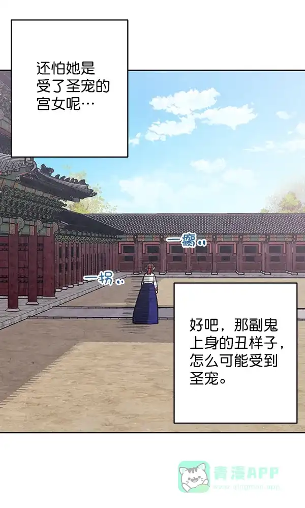《禁婚令》第15话 第18页