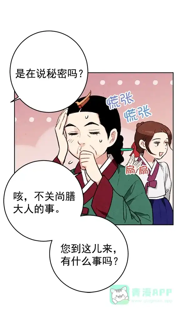 《禁婚令》第15话 第62页