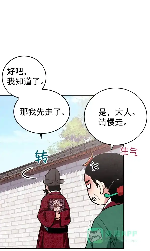 《禁婚令》第15话 第15页