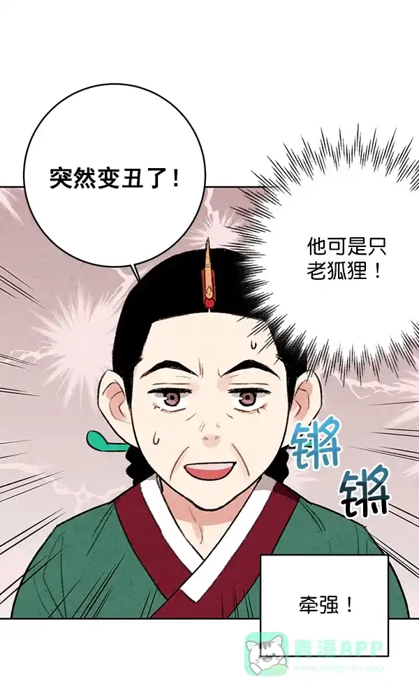 《禁婚令》第15话 第9页