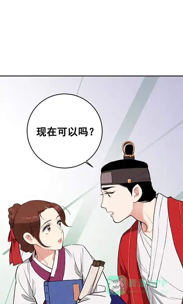 《禁婚令》第16话 第22页