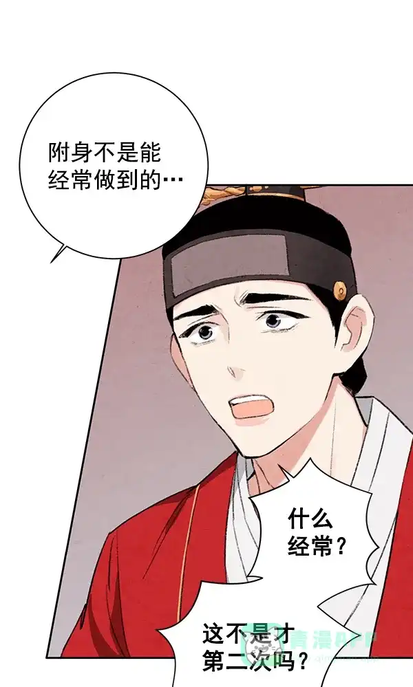 《禁婚令》第16话 第32页