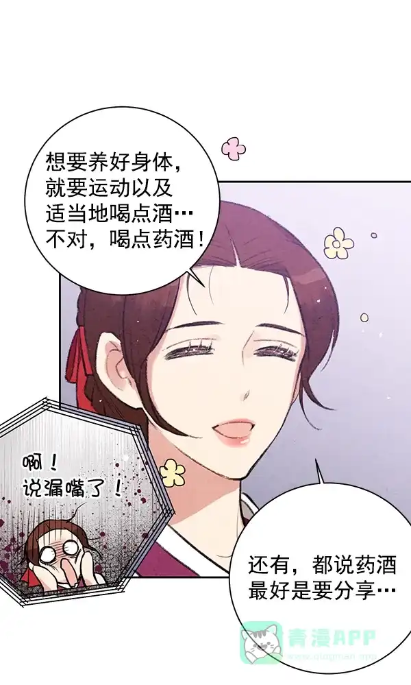 《禁婚令》第16话 第71页