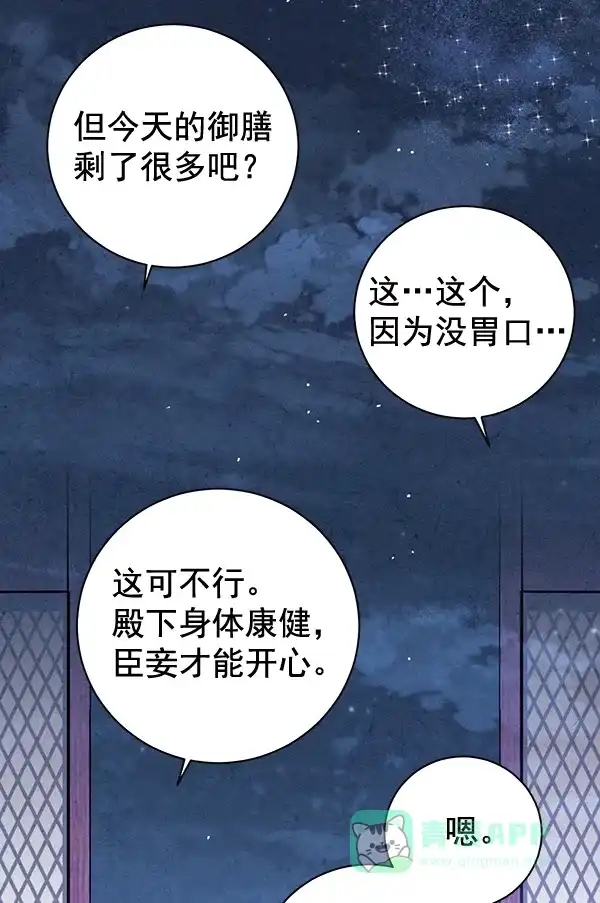《禁婚令》第16话 第60页