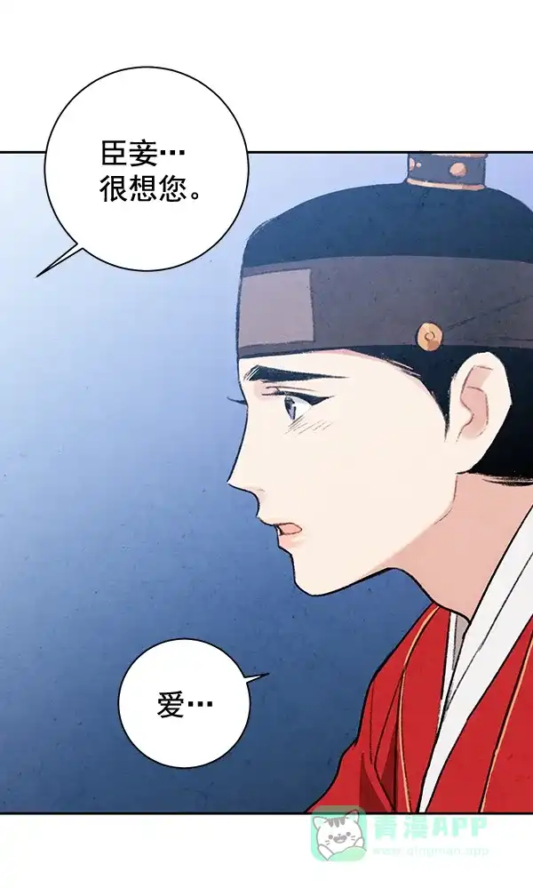 《禁婚令》第16话 第52页