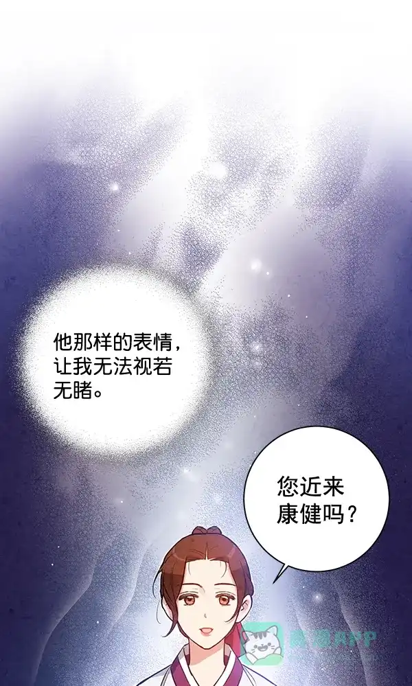《禁婚令》第16话 第50页