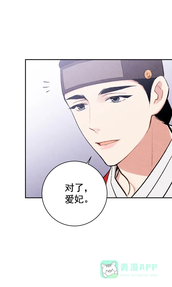 《禁婚令》第16话 第64页