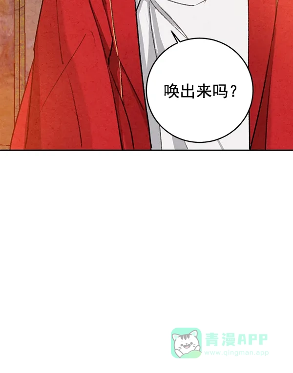 《禁婚令》第16话 第28页