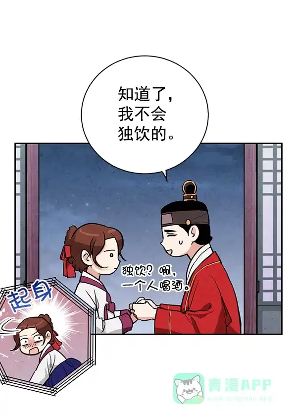 《禁婚令》第16话 第74页