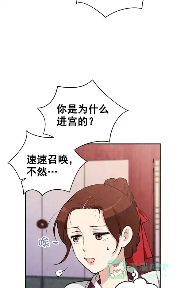 《禁婚令》第16话 第33页