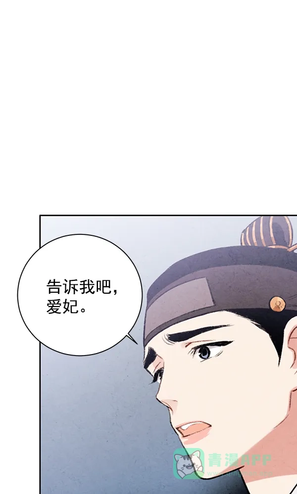 《禁婚令》第16话 第81页