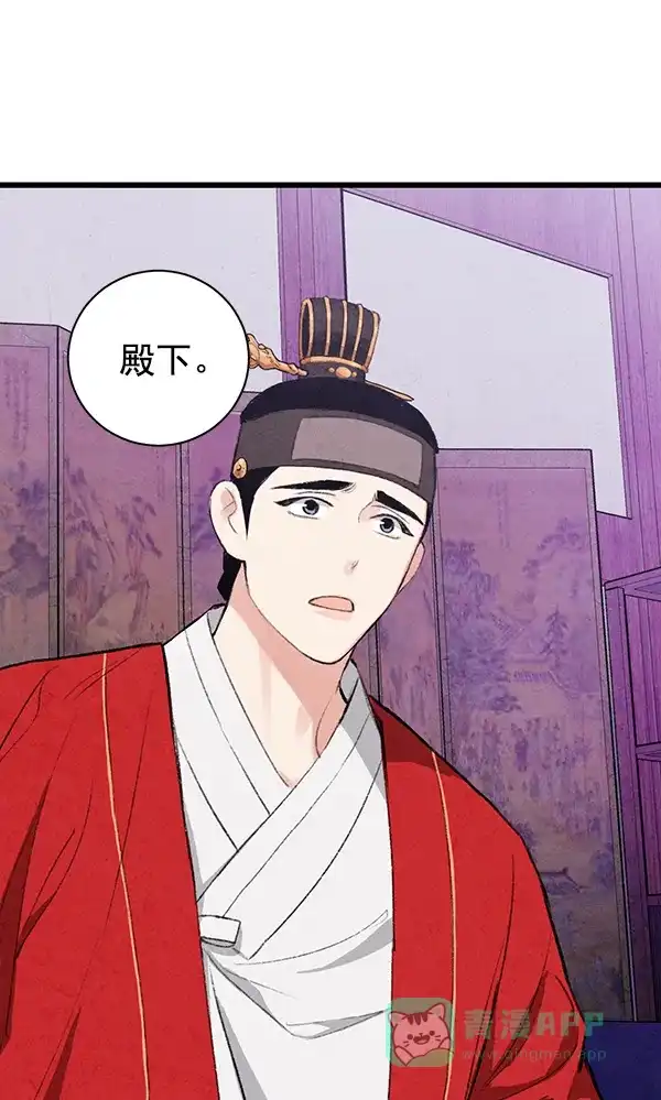 《禁婚令》第16话 第48页