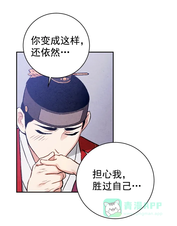 《禁婚令》第16话 第78页
