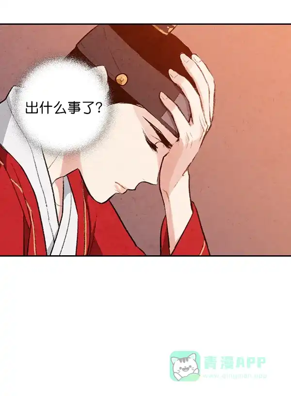 《禁婚令》第16话 第14页