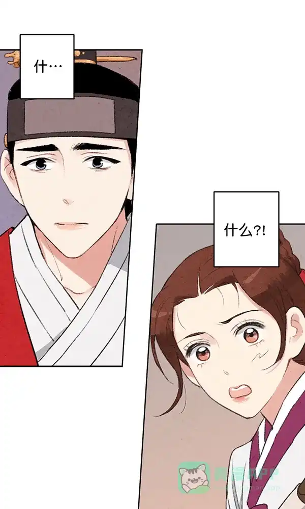 《禁婚令》第16话 第24页