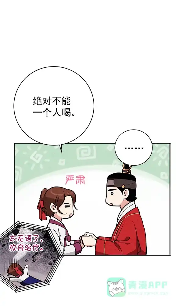 《禁婚令》第16话 第72页