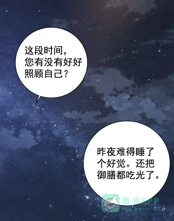 《禁婚令》第16话 第59页