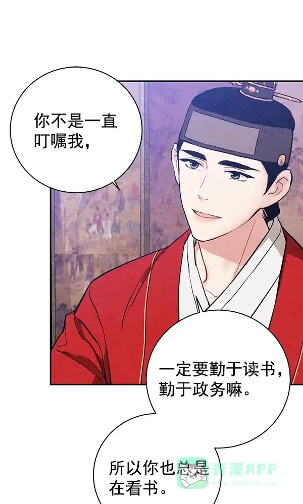 《禁婚令》第16话 第67页