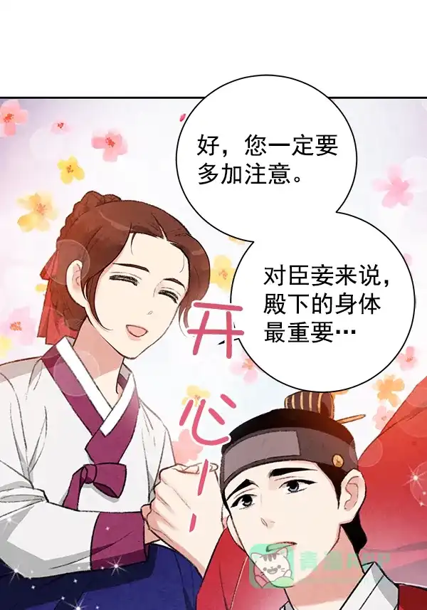 《禁婚令》第16话 第76页