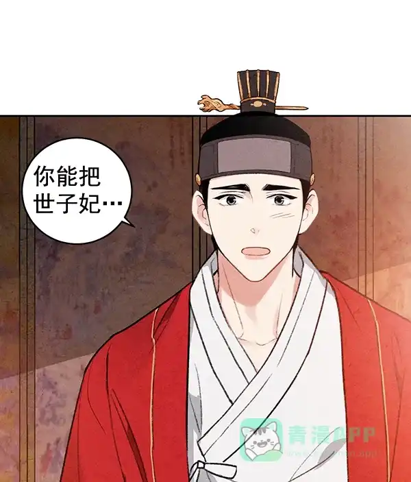 《禁婚令》第16话 第27页