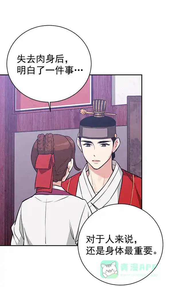 《禁婚令》第16话 第70页