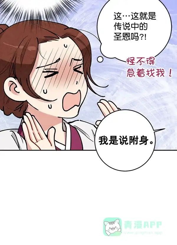 《禁婚令》第16话 第26页