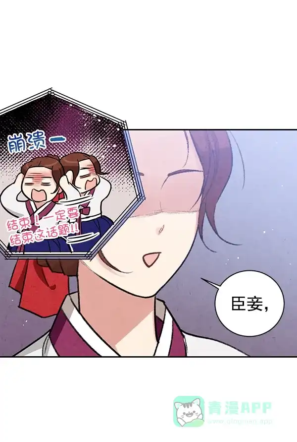 《禁婚令》第16话 第69页
