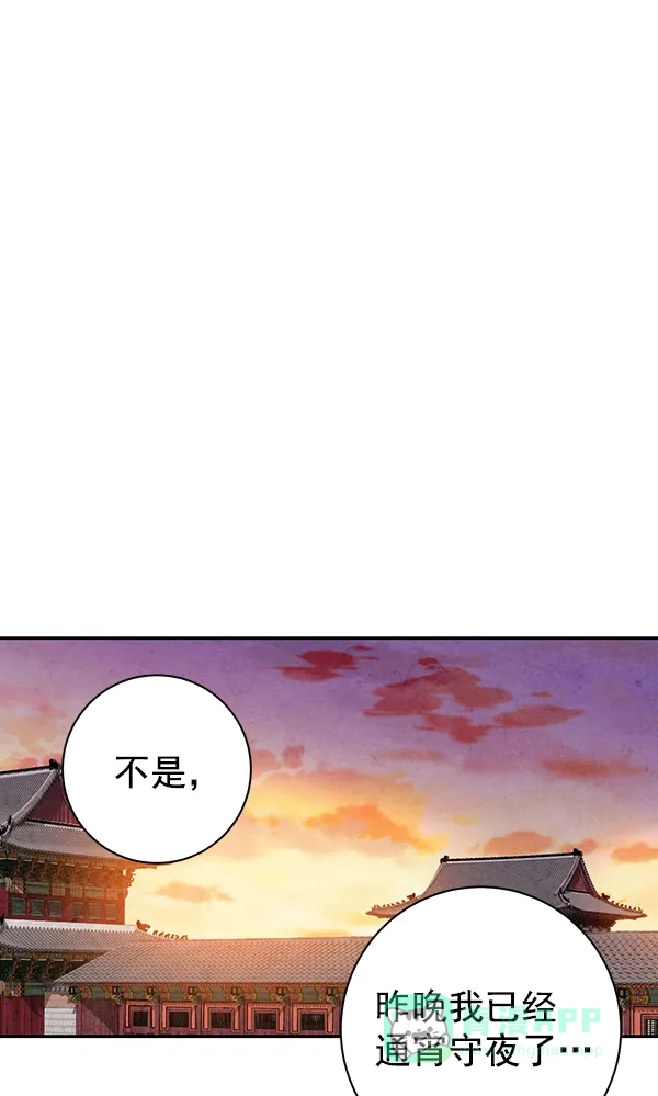 《禁婚令》第16话 第3页