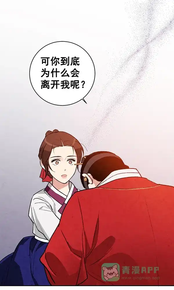 《禁婚令》第16话 第80页
