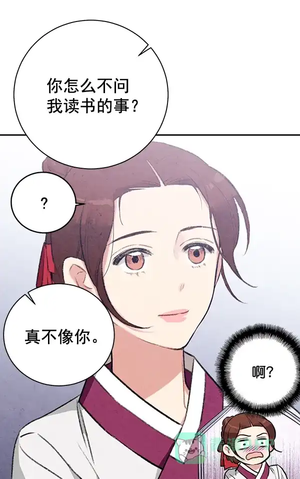 《禁婚令》第16话 第65页