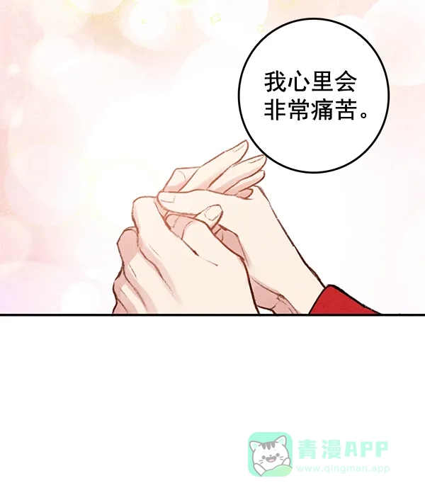 《禁婚令》第17话 第4页