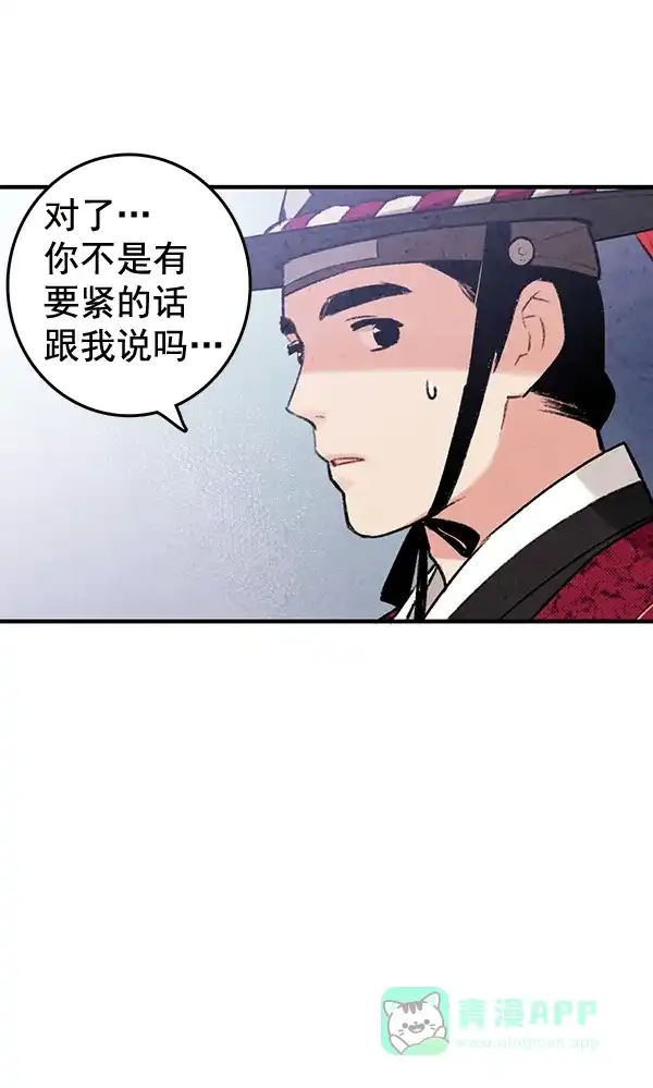 《禁婚令》第17话 第81页