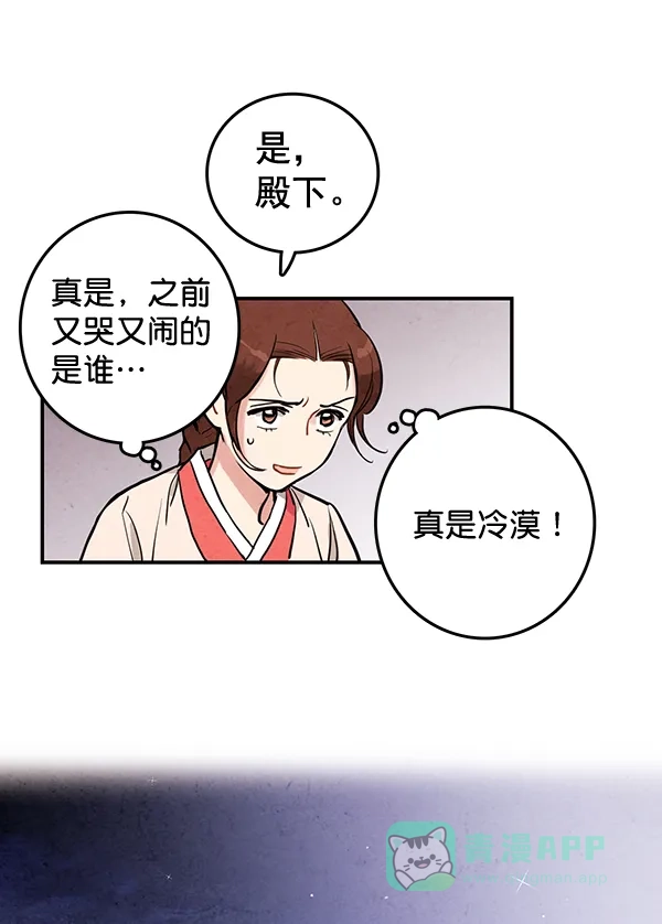 《禁婚令》第17话 第70页