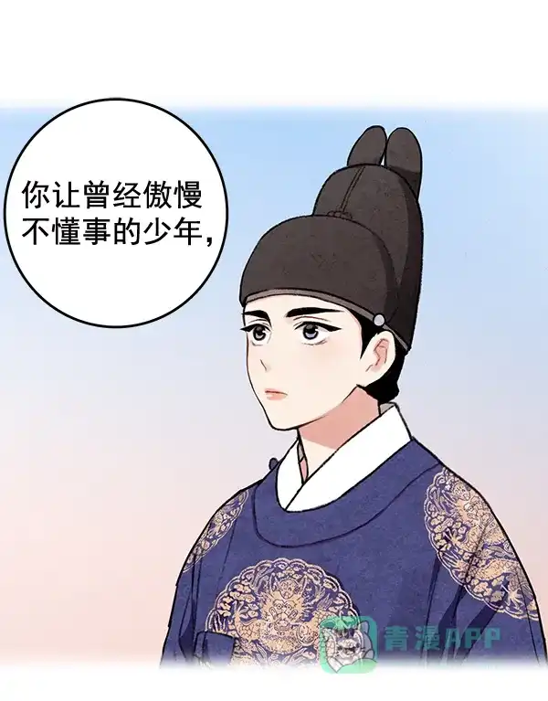 《禁婚令》第17话 第25页