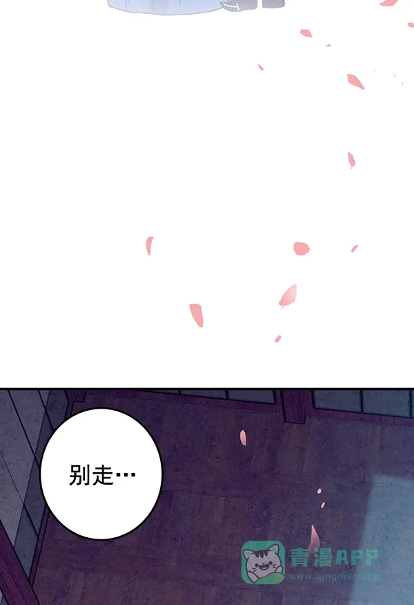 《禁婚令》第17话 第31页