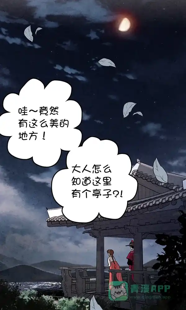 《禁婚令》第17话 第79页