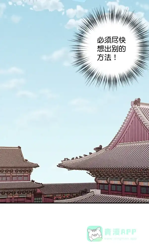 《禁婚令》第17话 第63页