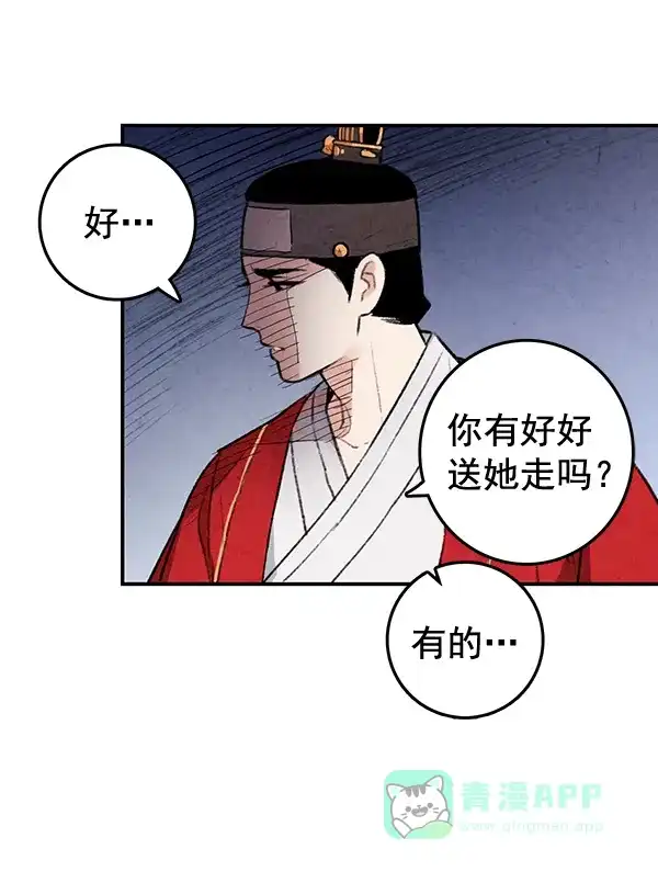 《禁婚令》第17话 第48页