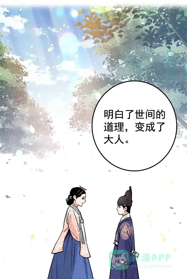 《禁婚令》第17话 第26页
