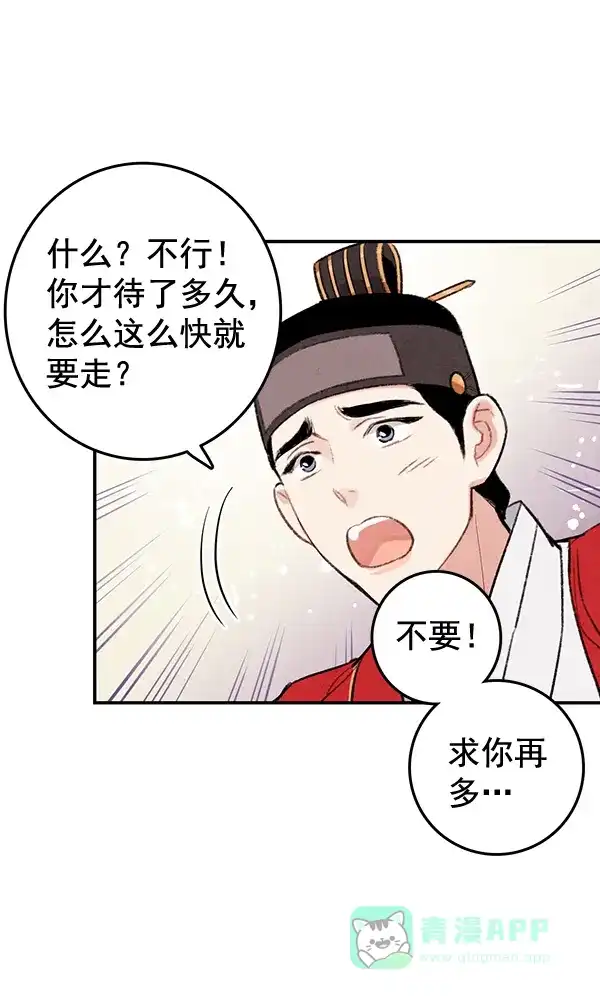 《禁婚令》第17话 第17页