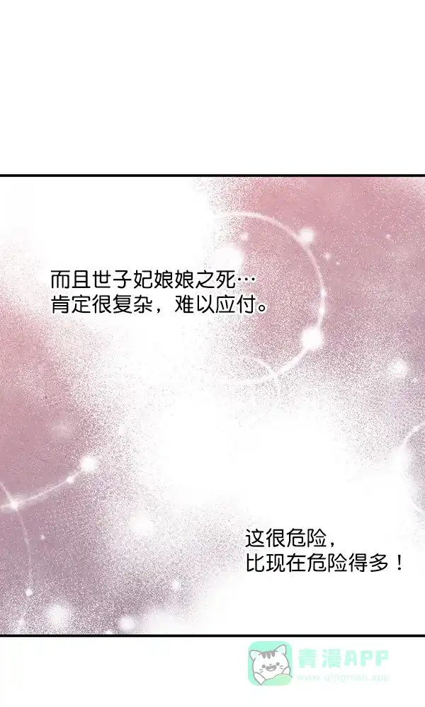 《禁婚令》第17话 第59页