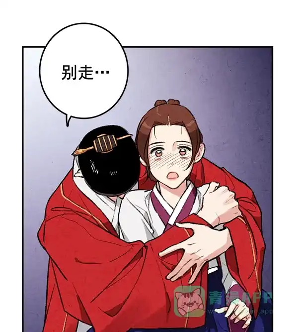 《禁婚令》第17话 第33页